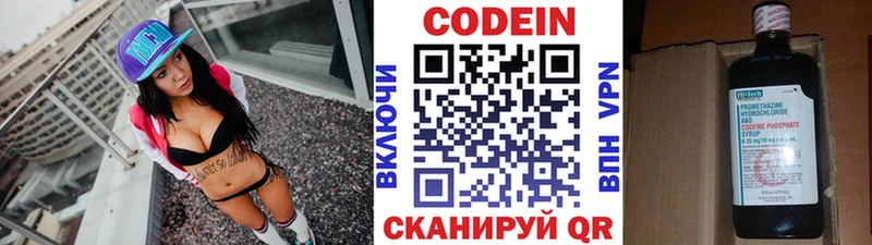 мега рабочий сайт Северская Кодеиновый сироп Lean Purple Drank
